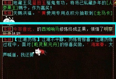 这个朋友也不差,明察响马