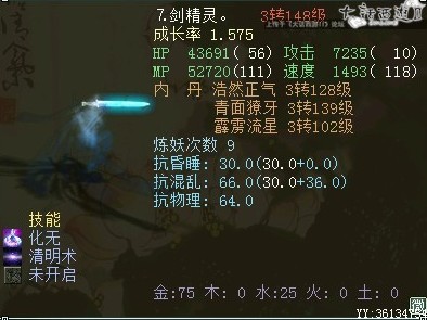 剑精灵则领悟了化无,羡慕嫉妒恨呀