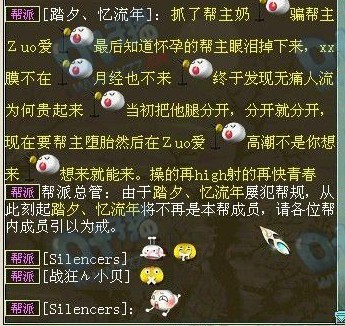 敢调戏帮主,这就是后果