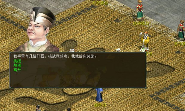 与NPC处进行斗画