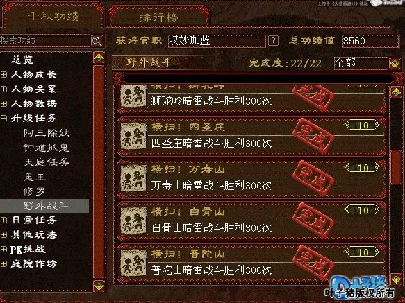 已完成功绩截图