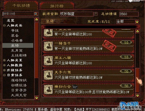 已完成功绩截图