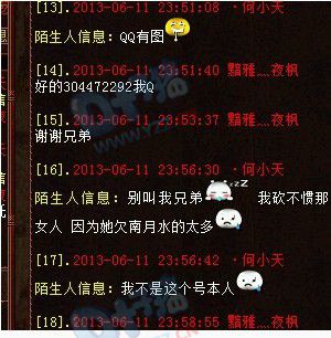 聊天记录三十九