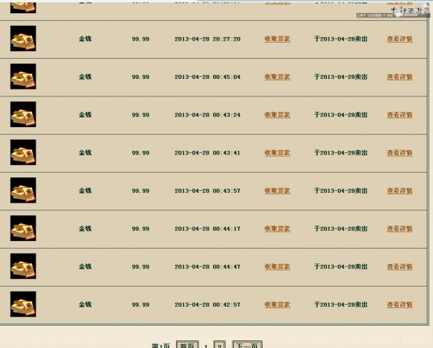 藏宝阁大话币销售记录(分六个号)