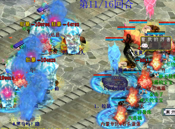 右方火力持续输出