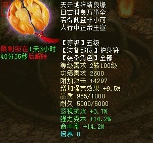 克木水法仙的护身符