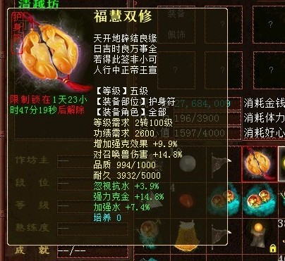 水法克金护身符