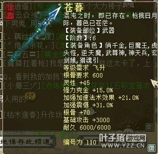 六阶苍暮:600根骨要求、强速21强震慑31+灵性45+根骨70