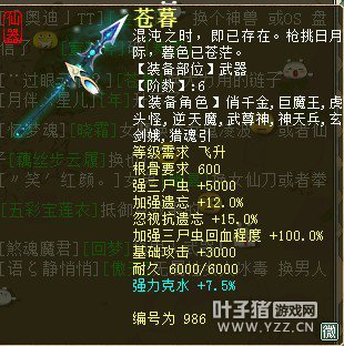 六阶苍暮:强三尸5000、强遗忘12忽视遗忘15强三尸回血程度100