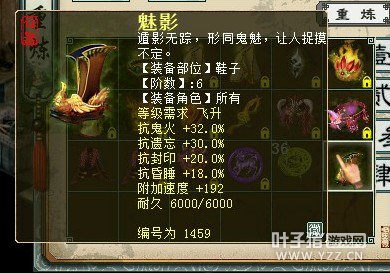 六阶魅影:抗鬼火32抗遗忘30抗冰20抗睡18附加速度192