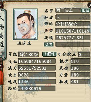 属性三