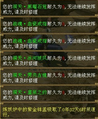 坑爹的装备耐久,血法立马减半