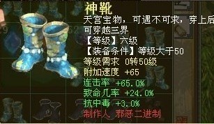 最后送大家一双神鞋,希望新大话来临后,大家都像这双鞋子,神起来吧!