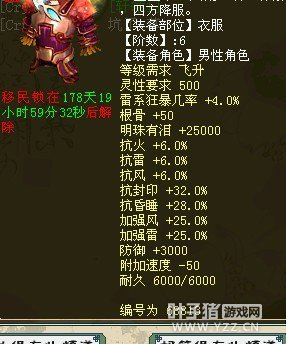 六阶轩辕:500灵性要求、雷法狂暴4%+根骨50明珠有泪25000抗火6抗雷6抗风6抗冰32抗睡28强风25强雷25附加速度-50
