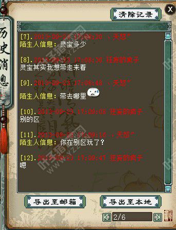 聊天的相关截图二