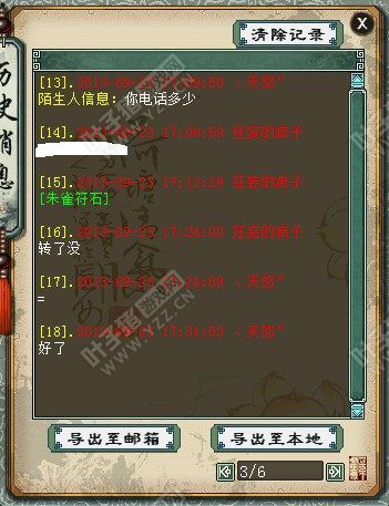 聊天的相关截图三