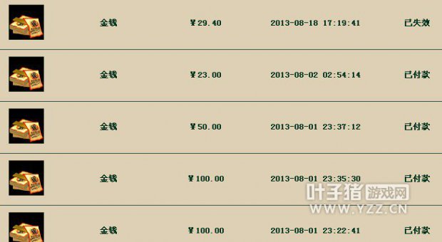 藏宝阁交易记录八