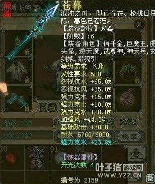 克水43.8的6介苍暮,未炼器哦