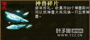 神兽碎片