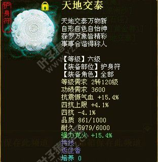 6级返生香护身符