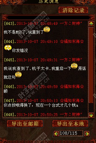 东海与一方财神的聊天记录三十