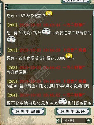 一方财神吹牛记录三