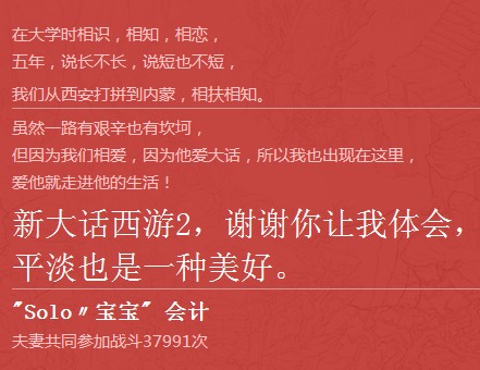 玩家故事及感言