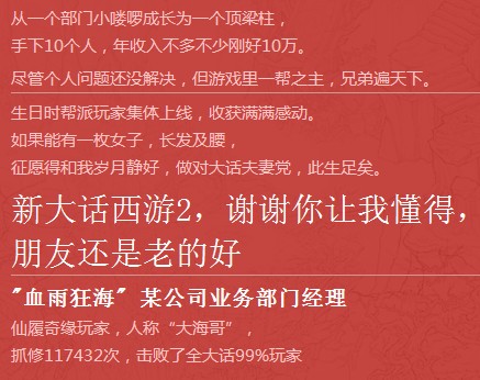 玩家故事及感言