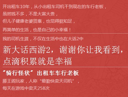 玩家故事及感言