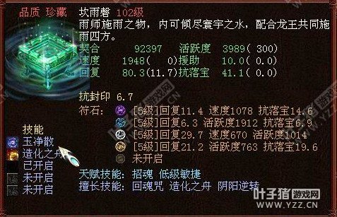 招魂高回复坎雨磬