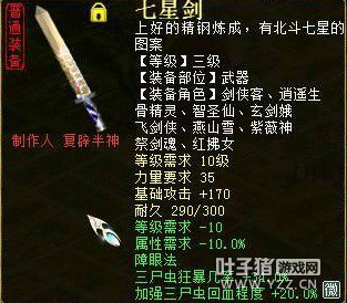 2级3S狂暴34,回血程度20剑