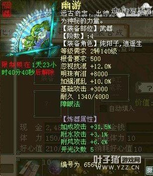 14级仙法帽子,炼化加成27,致命21,连击16