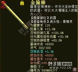 14级仙法帽子,炼化加成7,致命16,狂暴22,连击16