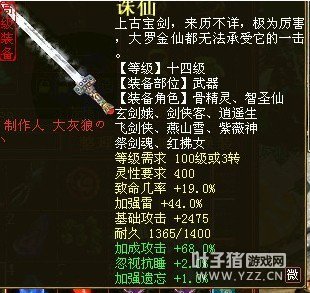 泪流满面的诛仙