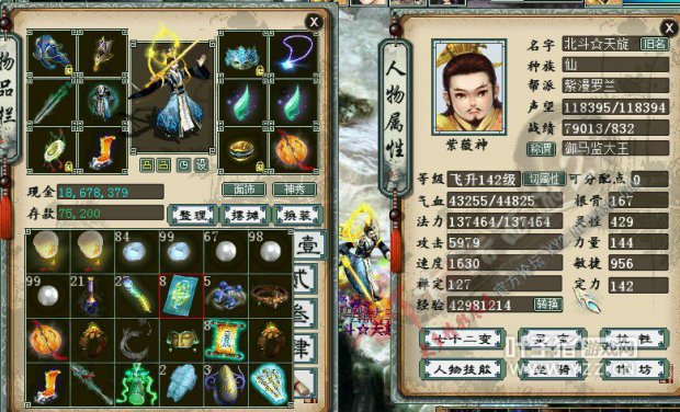 人物属性及装备效果