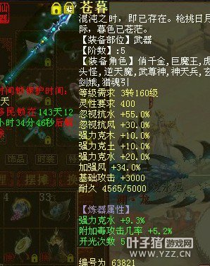 新大话西游2五阶苍暮炼器克水