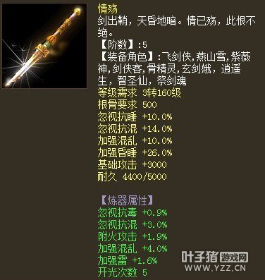 五阶情殇炼器忽视混3.0