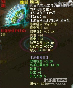 五阶幽游炼器忽视冰3.0