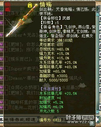 五阶情殇炼器水狂暴20.5