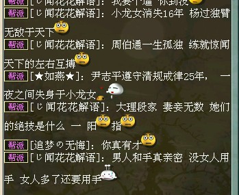 帮派成员的各种调侃