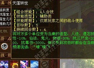 4人合技天篷转世