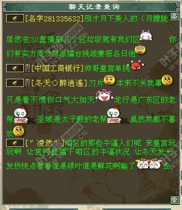 口水战截图十二