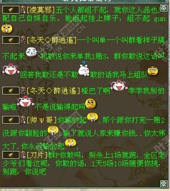 口水战截图二十二