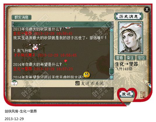 剑侠风骨--生化里昂