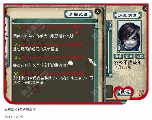 云水谣--羽孑然流年