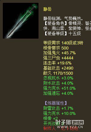 鬼火三尸克水61静岳