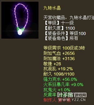 抗混克水56火狂暴9项链