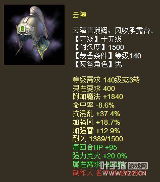 风雷抗混克火20属性-20帽子