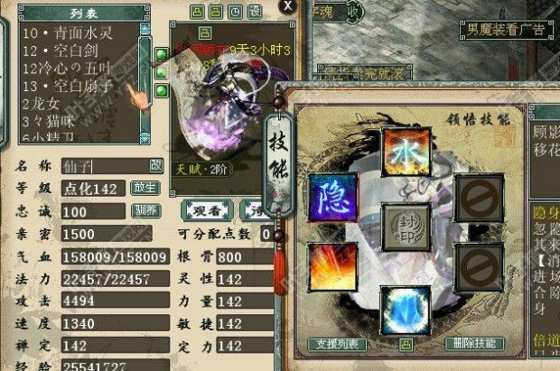 隐身克水画中仙