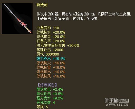 克水25.3双忽视风水斩妖剑